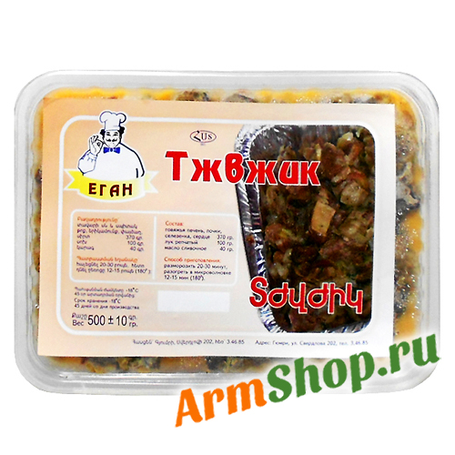 Тжвжик из говядины 500 гр ЕГАН