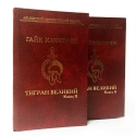 Тигран Великий 2тт. Гайк Хачатрян
