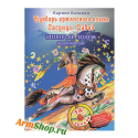 Букварь "Армянский язык" "Сасунци Давид" Карине Катанян