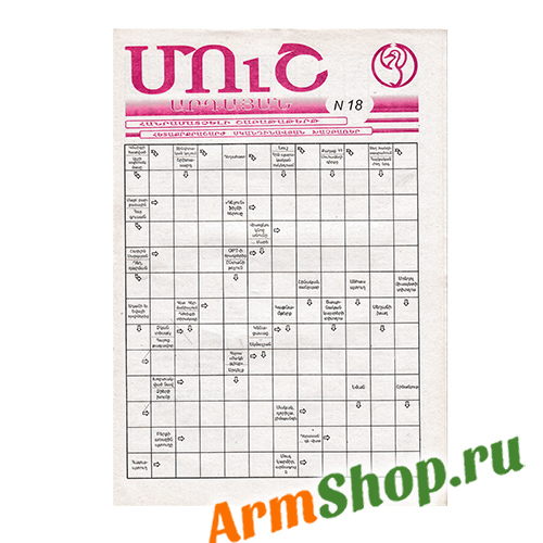Кроссворды Муш