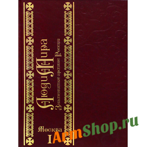 Люди Мира. Знаменитые Армяне России