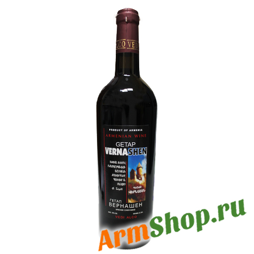 Вино Армянское "Гетап Вернашен" Красное сухое 0,75л 10,5-13% "Веди Алко"