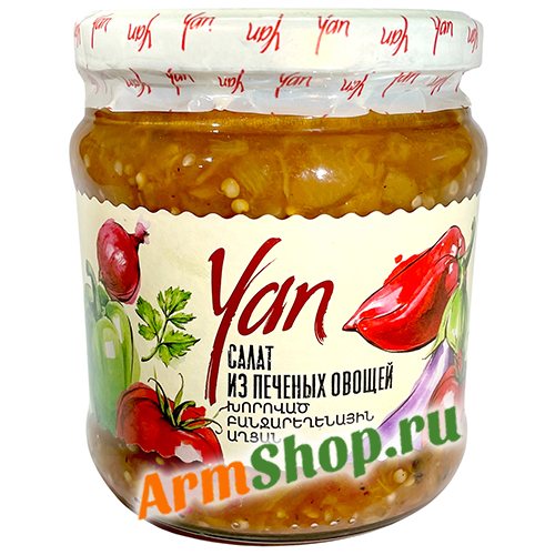 Салат из печеных овощей (хоровац) YAN, СИС Натурал  460г.