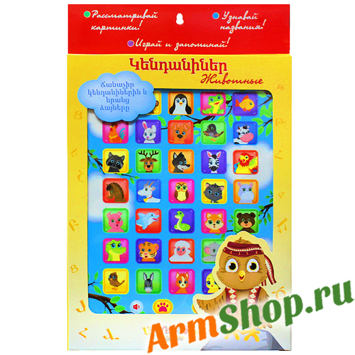 Электронная интерактивная игра "Животные"