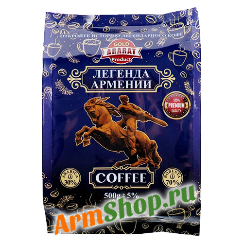 Кофе "Легенды Армении" натуральный средне обжаренный молотый 500 гр ± 5% «Gold Ararat Product» 
