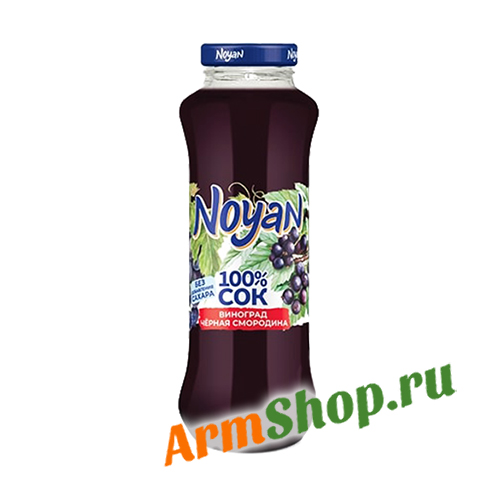 Сок Виноград-черная смородина "Noyan Premium" 0,25л ст. ООО "НОЯН"