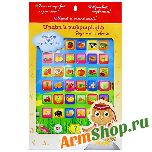 Электронная интерактивная игра "Фрукты и овощи"