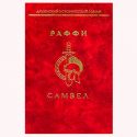 Самвел Раффи