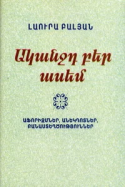 Аканджд бер асем Лаура Балян 